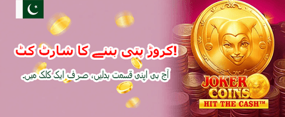 روزانہ انعامات جیتیں