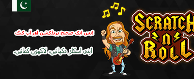 شاندار بونس حاصل کریں